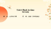 小学英语外研版（三起）2024五年级下册（2024）Unit 4 Back in time教案配套课件ppt