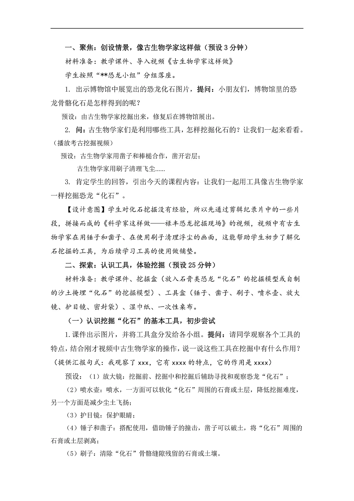 1-2《 挖掘恐龙“化石”》教学设计第3页