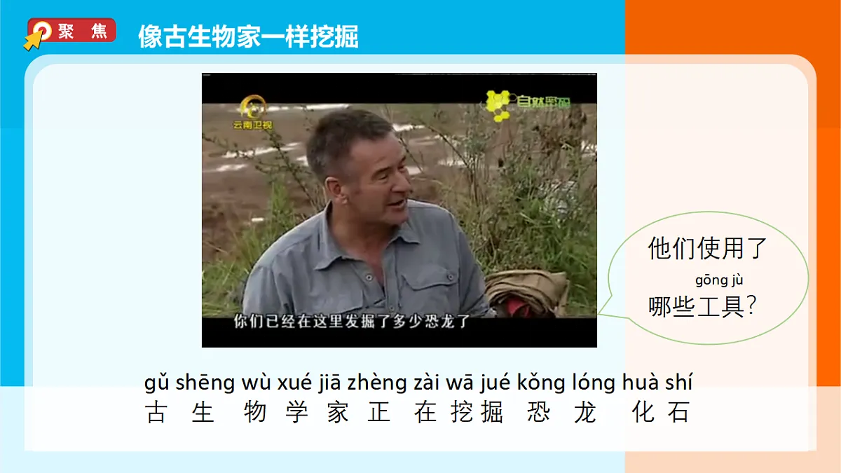 1-2《挖掘恐龙“化石”》课件第4页