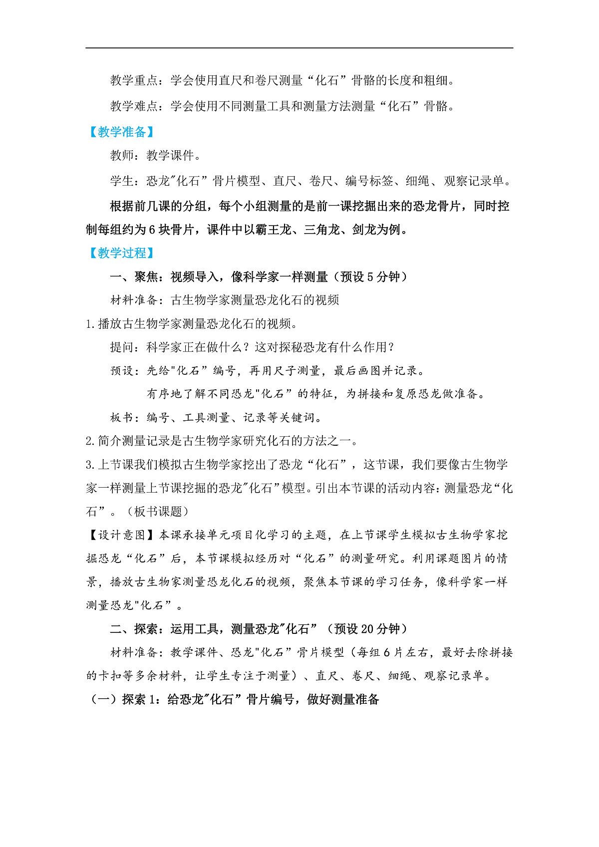 3.《测量恐龙”化石“》教学设计第2页