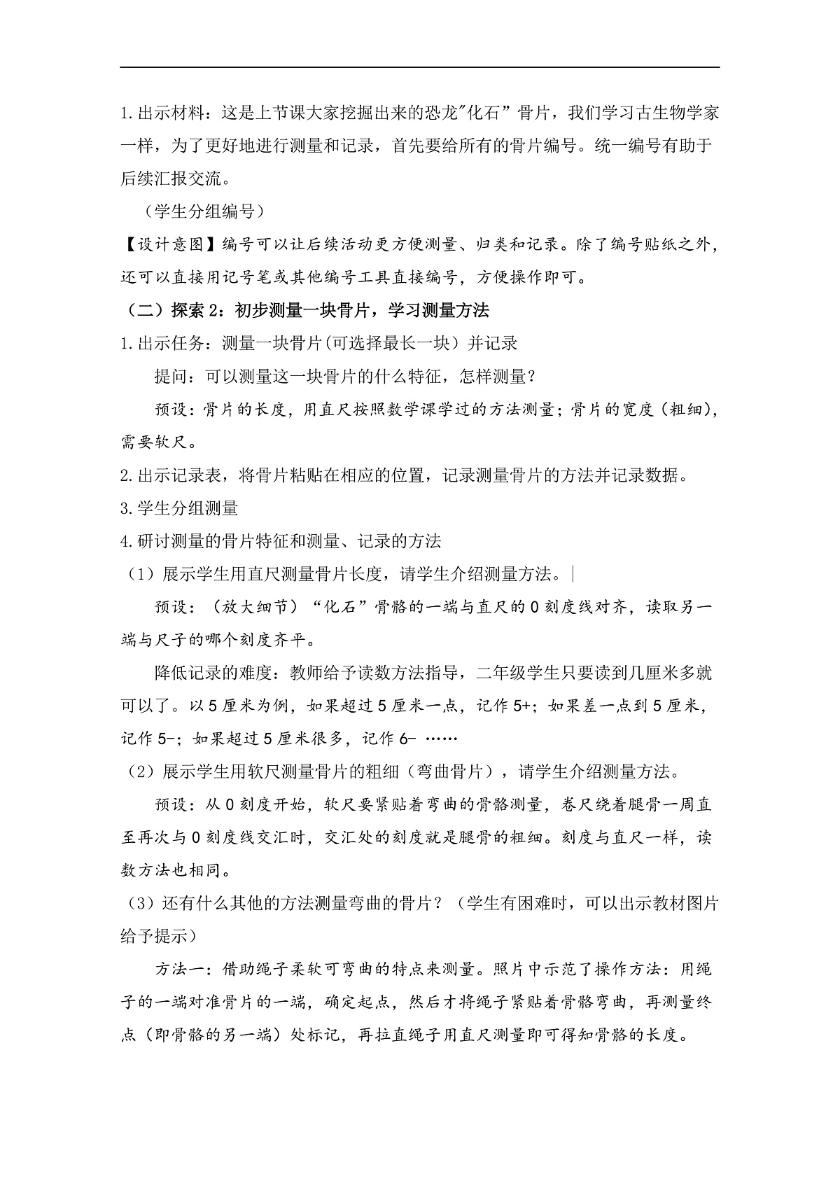 3.《测量恐龙”化石“》教学设计第3页