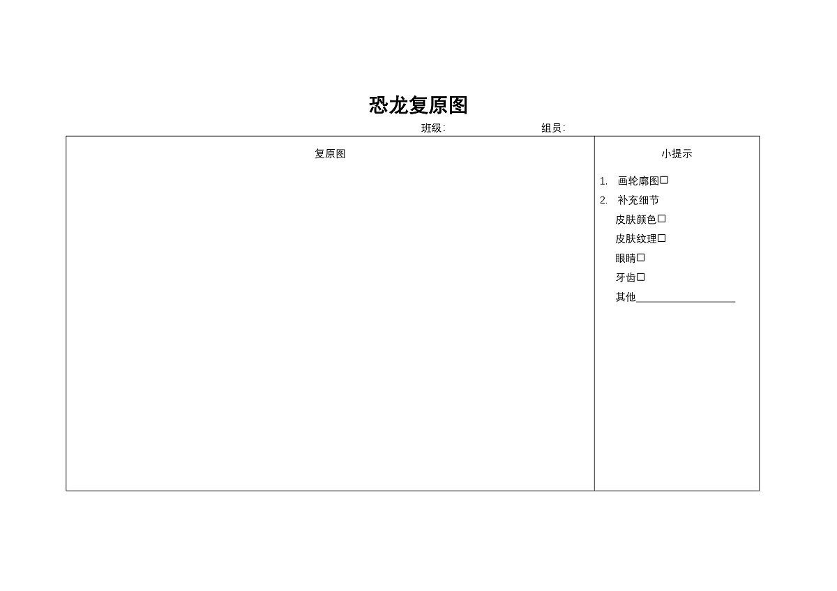 5.《复原恐龙》复原图第1页