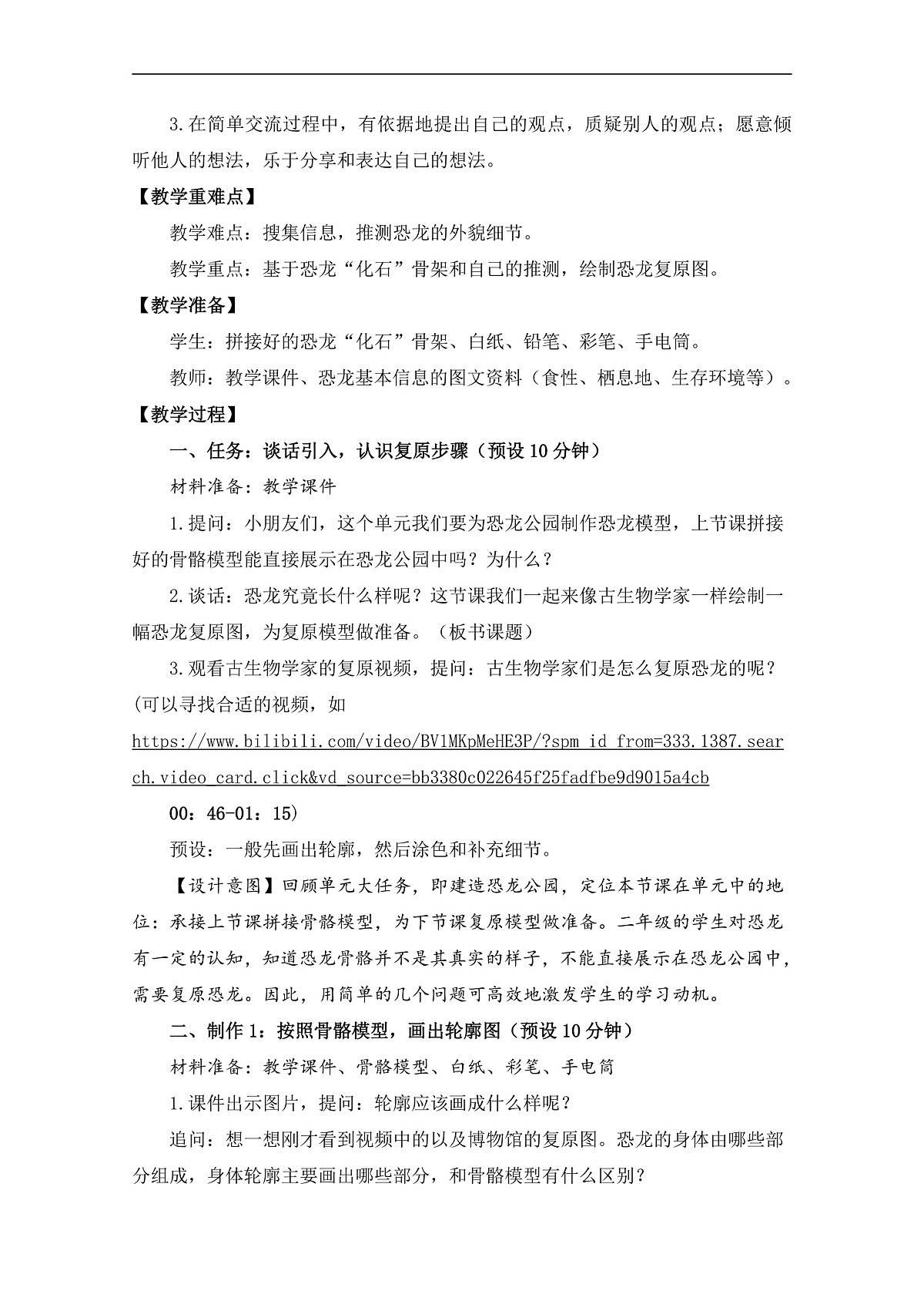 5.《复原恐龙》教学设计第2页