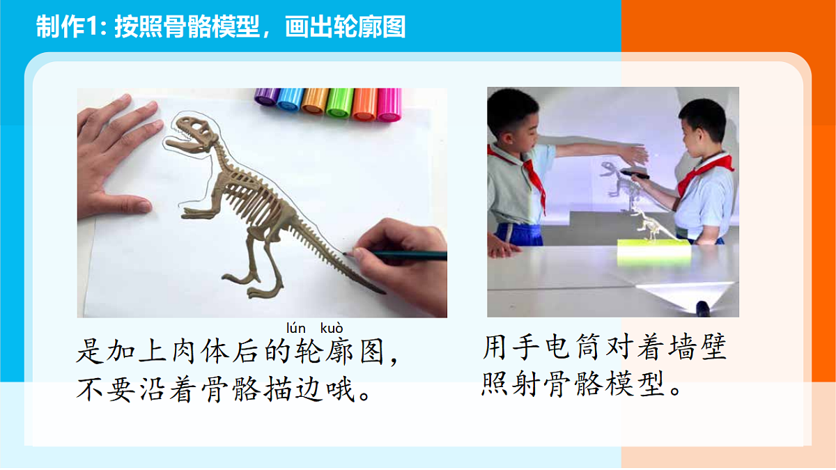 5.《复原恐龙》课件第4页