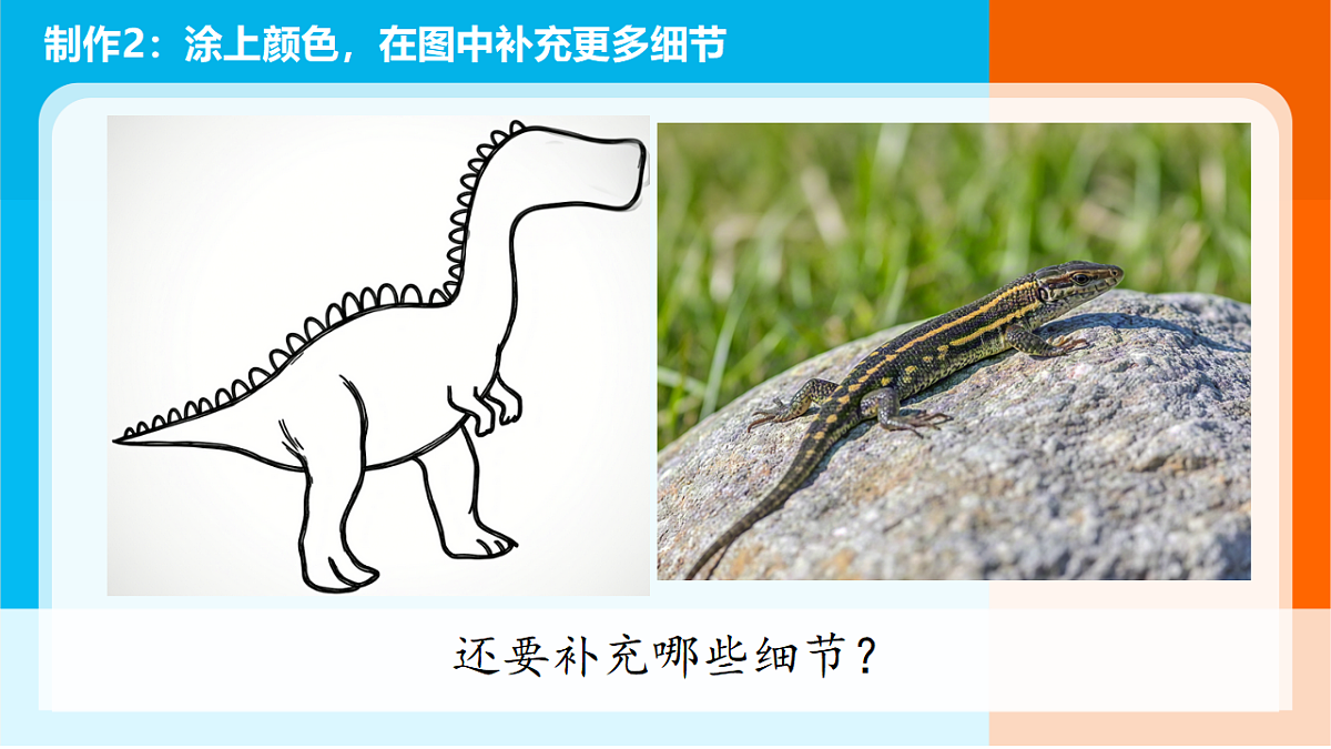 5.《复原恐龙》课件第6页