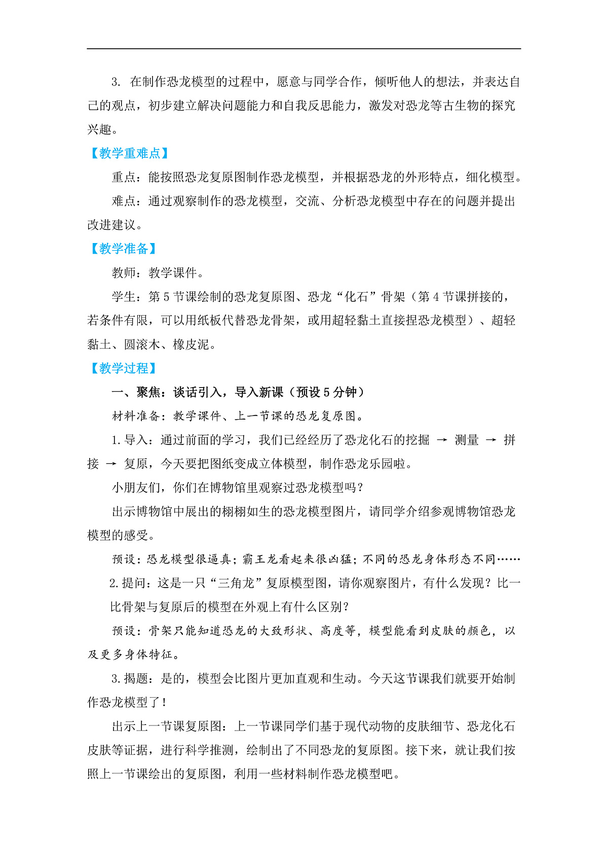 6.《制作恐龙模型》教学设计第2页