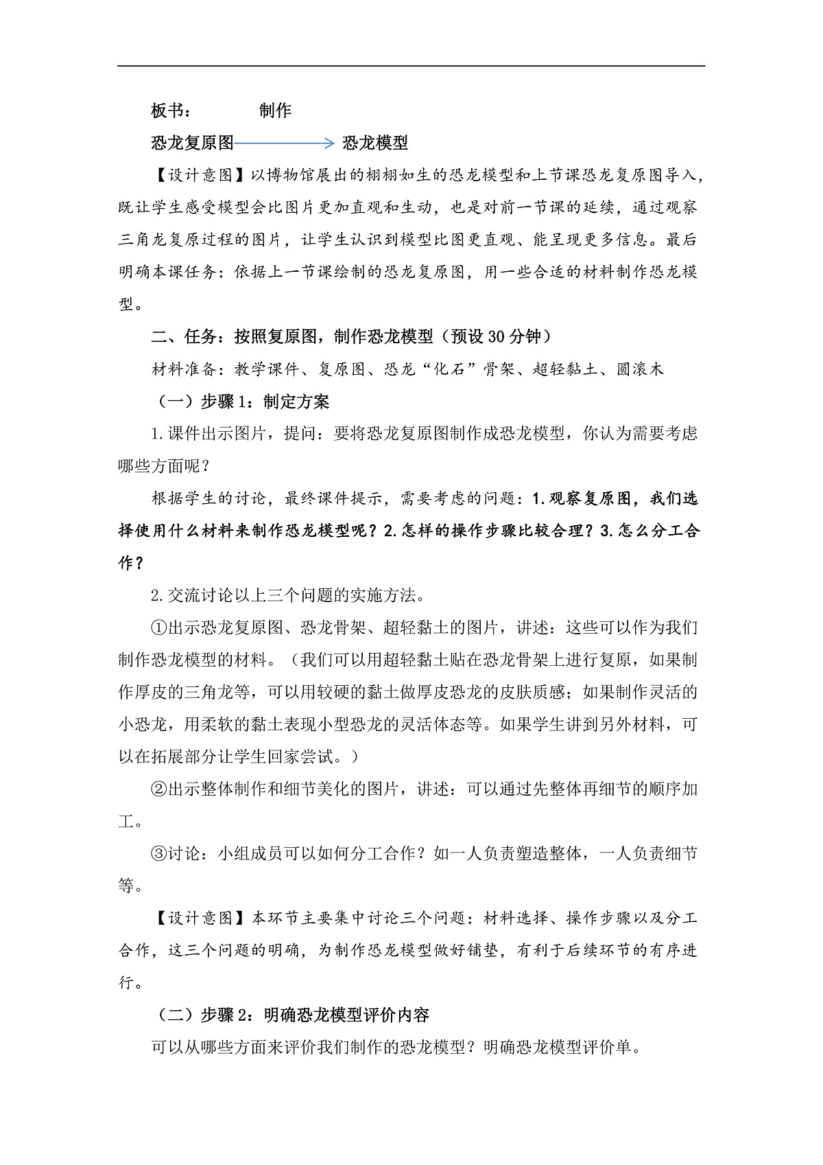 6.《制作恐龙模型》教学设计第3页