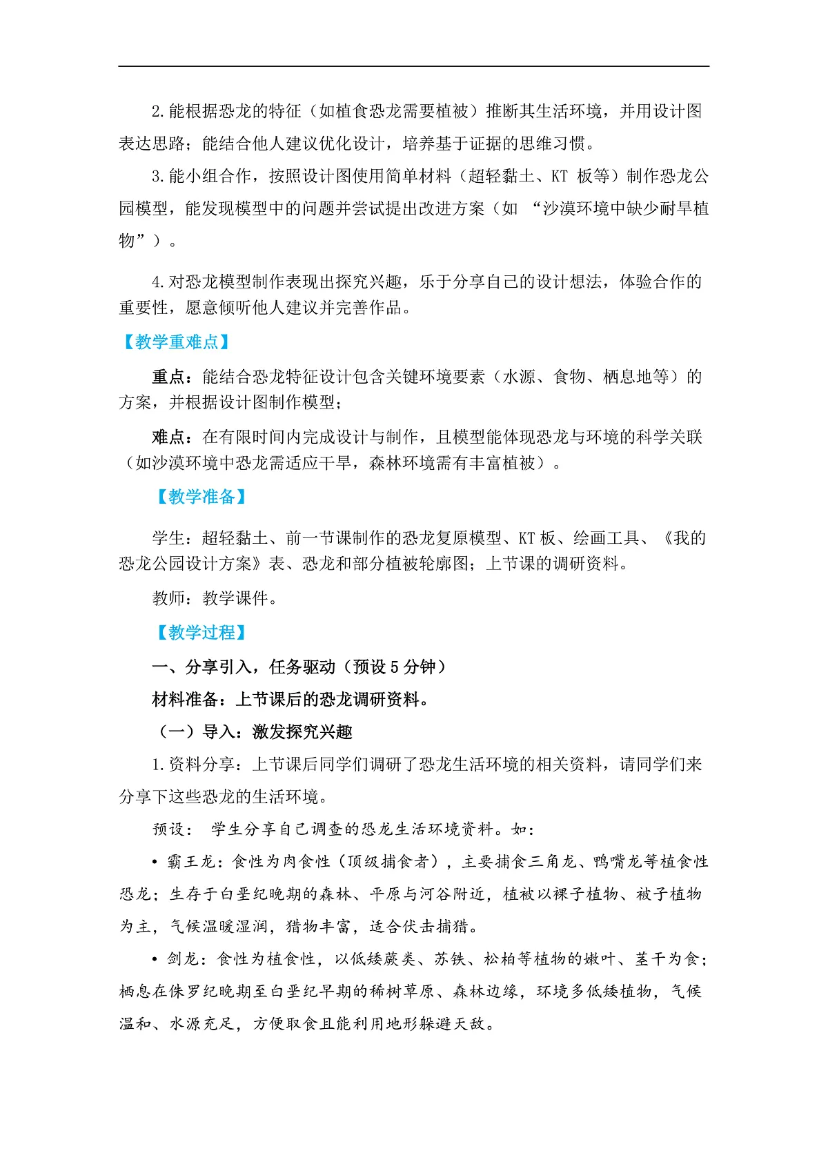 7.《我们的恐龙公园》教学设计第2页