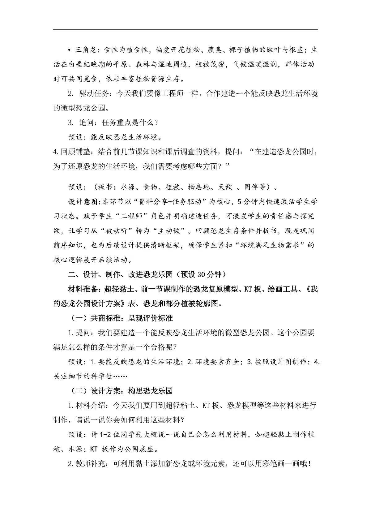 7.《我们的恐龙公园》教学设计第3页