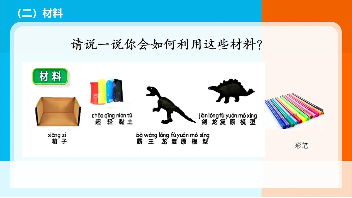7.《我们的恐龙公园》课件第5页