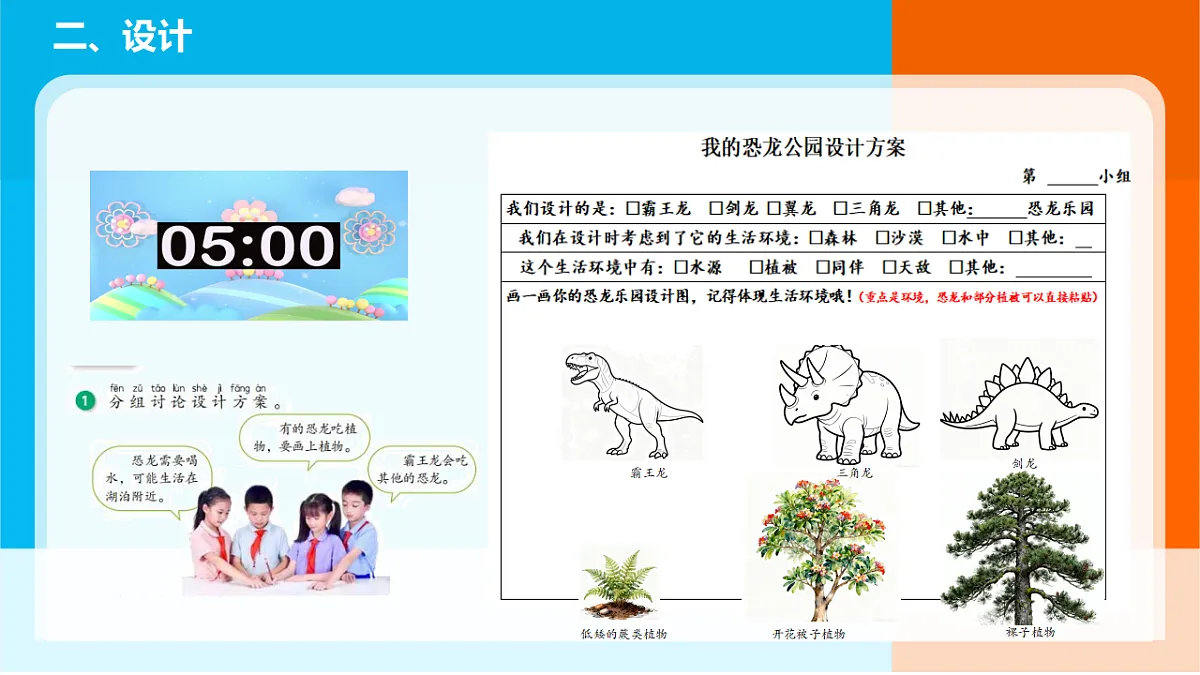 7.《我们的恐龙公园》课件第6页