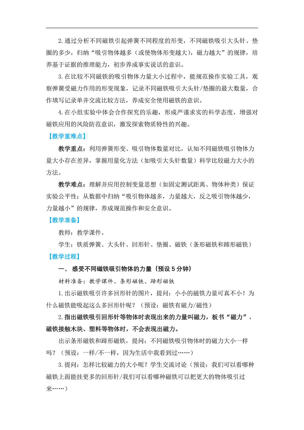 2.2《比较力量的大小》教学设计第2页