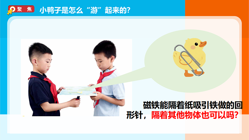 2.4《隔物吸铁》课件第2页