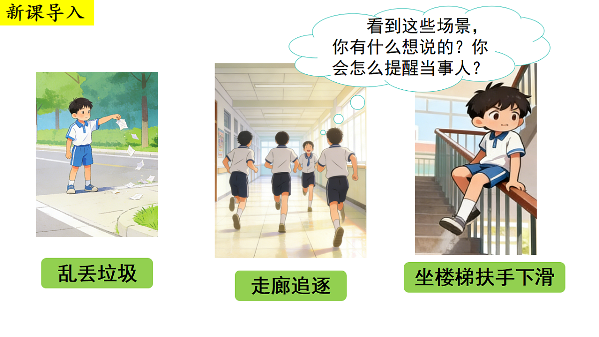 (教学课件)口语交际 劝告第1页