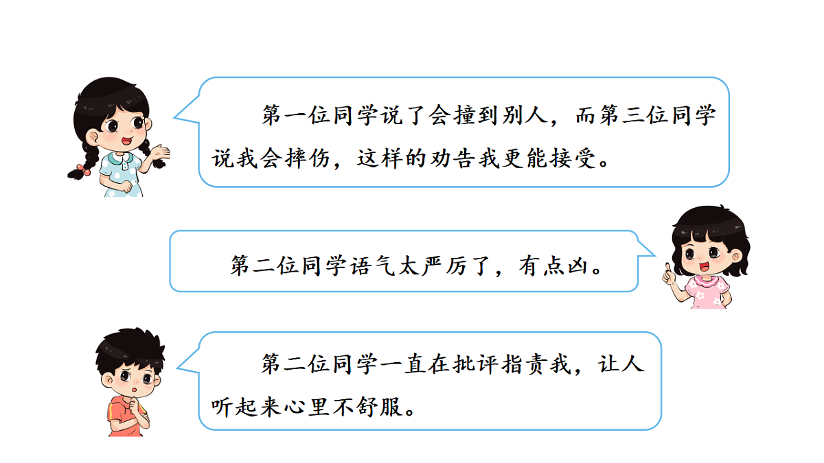 (教学课件)口语交际 劝告第6页