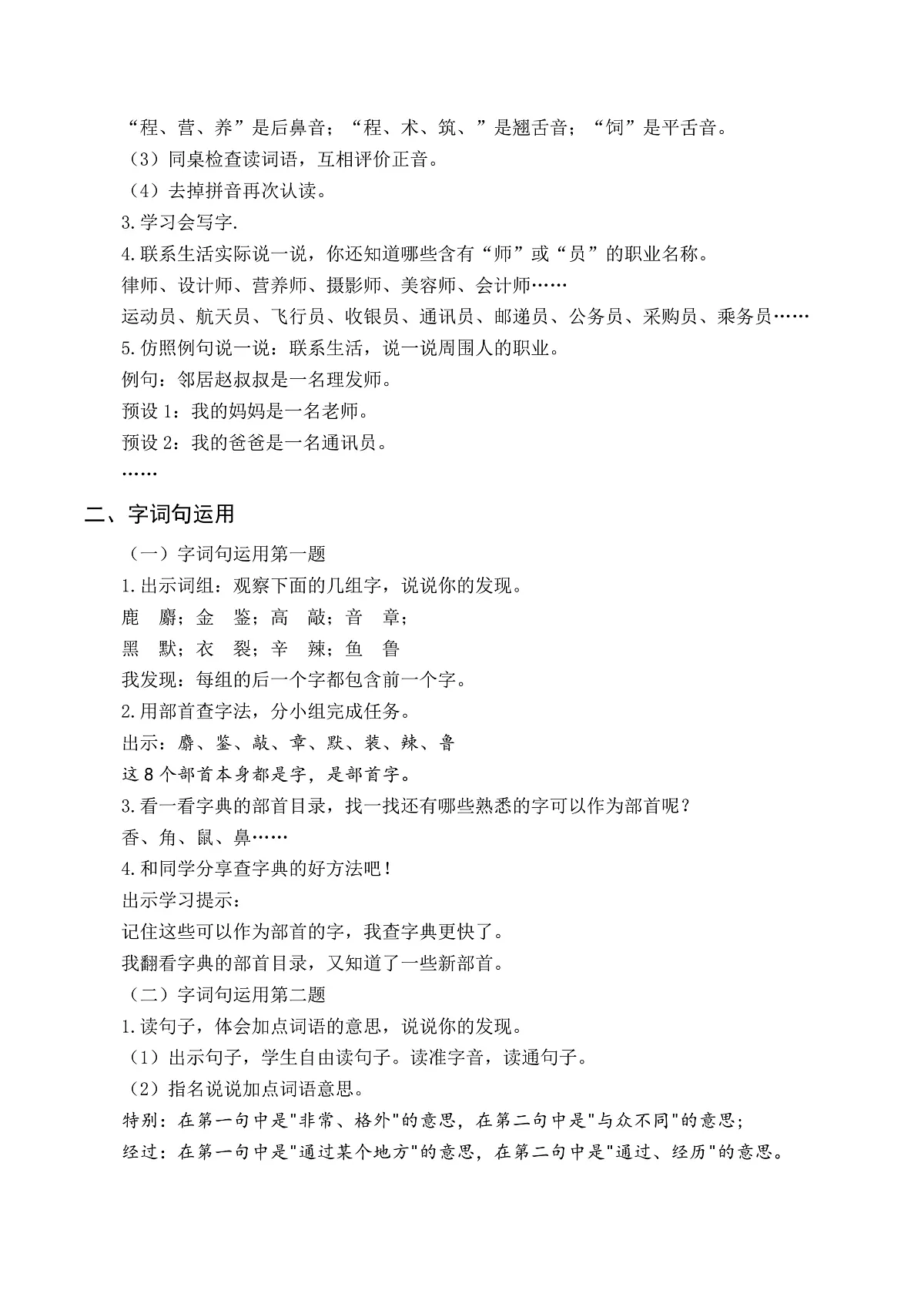 (配套教案)语文园地二第2页