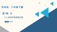 初中物理力的作用是相互的背景图ppt课件