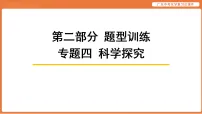 专题四 科学探究-2026年广东中考化学解读课件