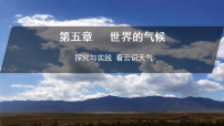 初中地理湘教版（2024）七年级上册（2024）看云识天气说课ppt课件