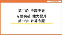 第32讲 计算专题-2026年广东中考物理解读课件（含答案解析）