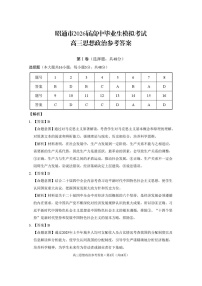 云南省昭通市2026届高三上学期期末考试政治试题(含答案)
