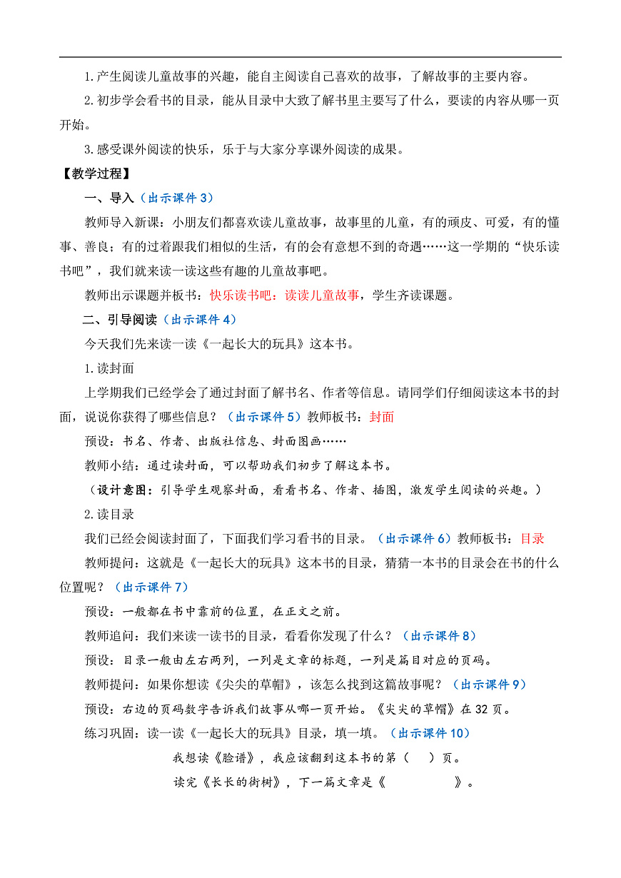 【核心素养】部编版小学语文二年级下册-第二单元快乐读书吧:读读儿童故事-教案(含教学反思)第2页