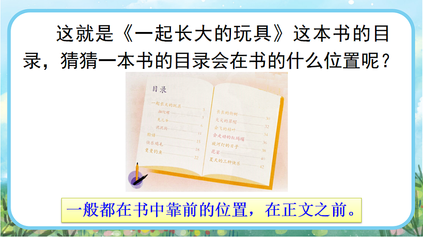 【核心素养】部编版小学语文二年级下册-第二单元快乐读书吧:读读儿童故事-课件第6页