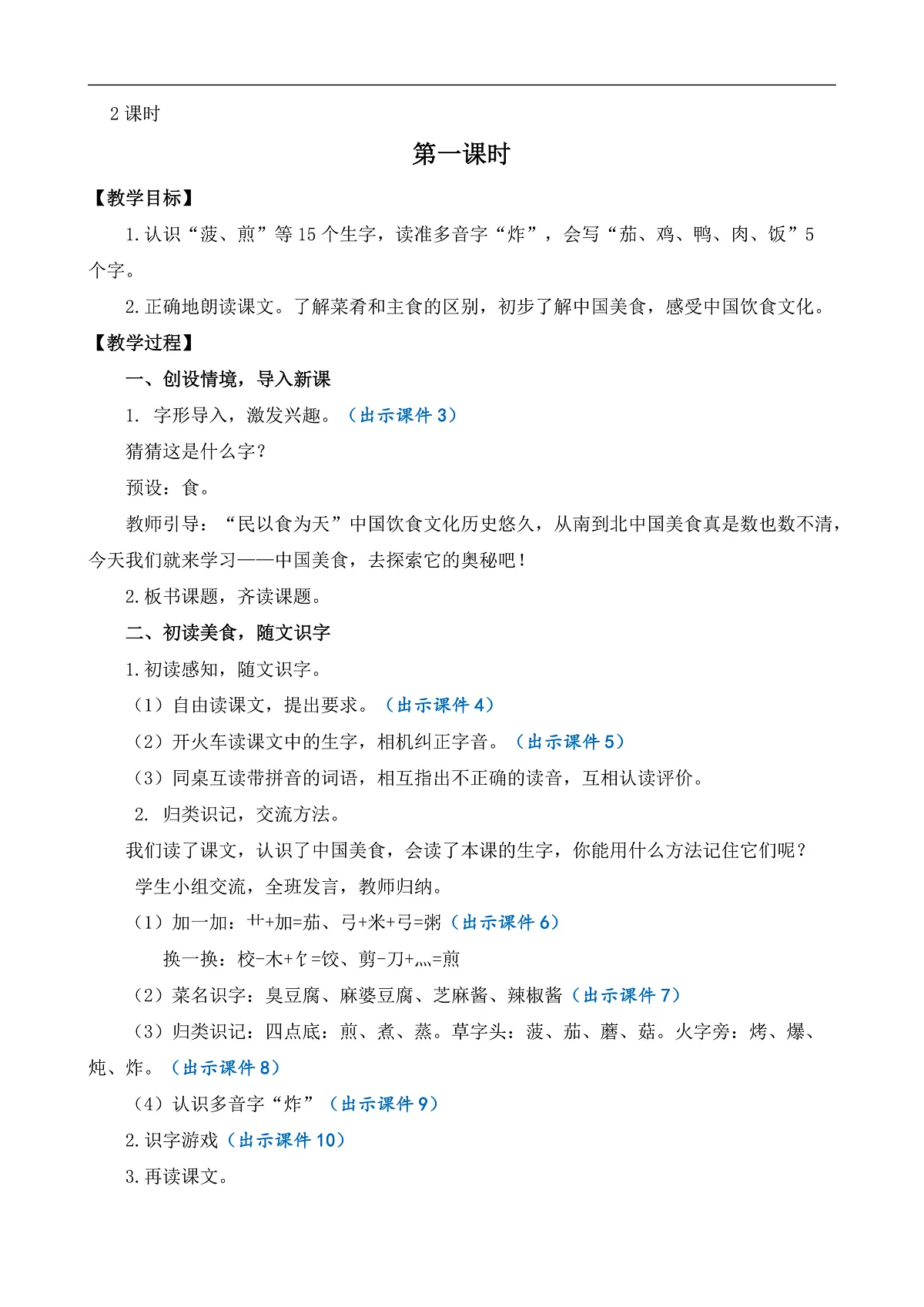 【核心素养】部编版小学语文二年级下册识字4中国美食-教案(含教学反思)第2页