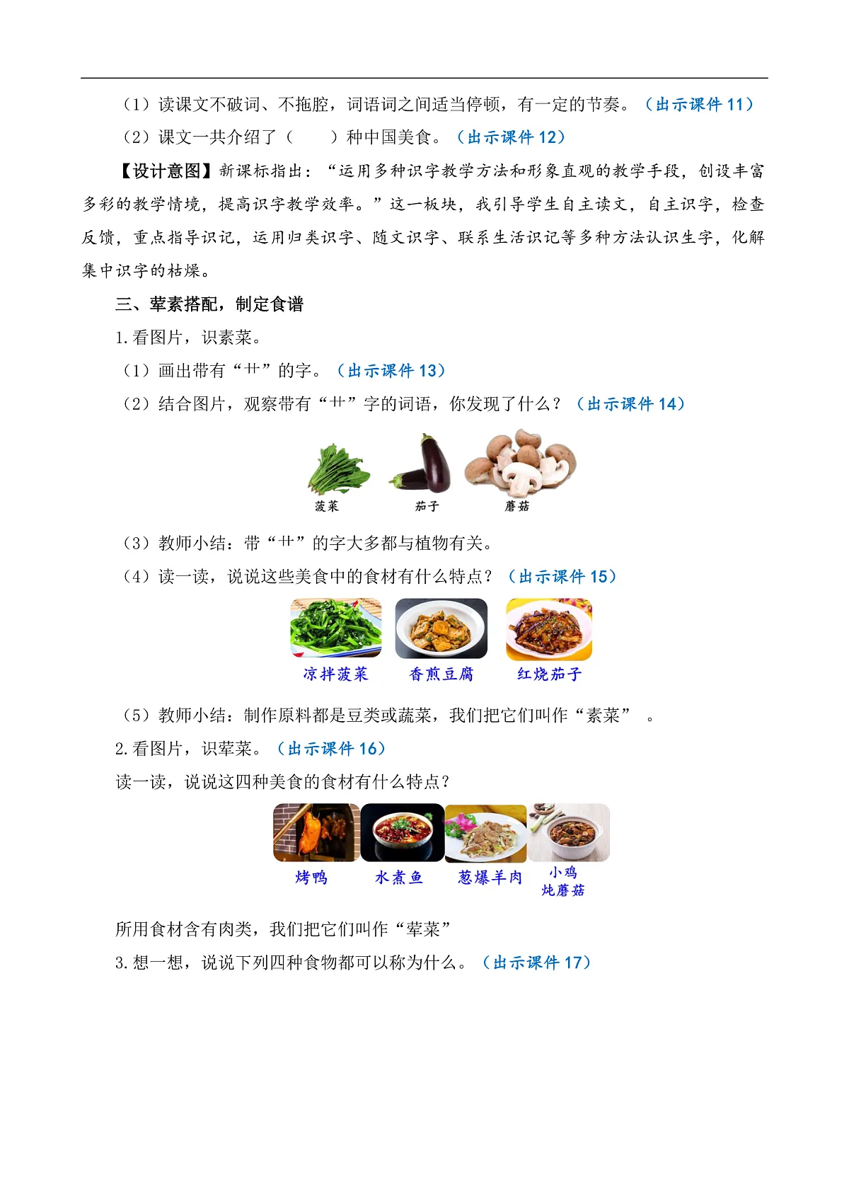 【核心素养】部编版小学语文二年级下册识字4中国美食-教案(含教学反思)第3页