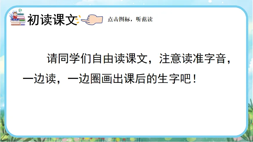 【核心素养】部编版小学语文二年级下册20 青蛙卖泥塘-课件第4页