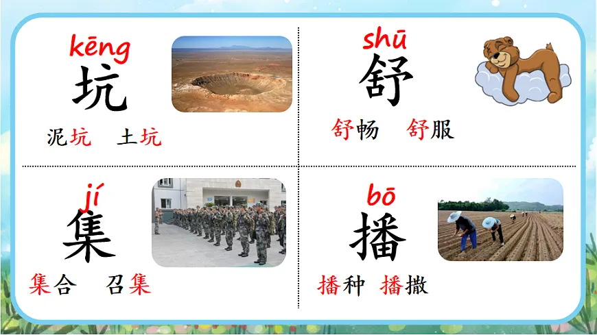 【核心素养】部编版小学语文二年级下册20 青蛙卖泥塘-课件第7页