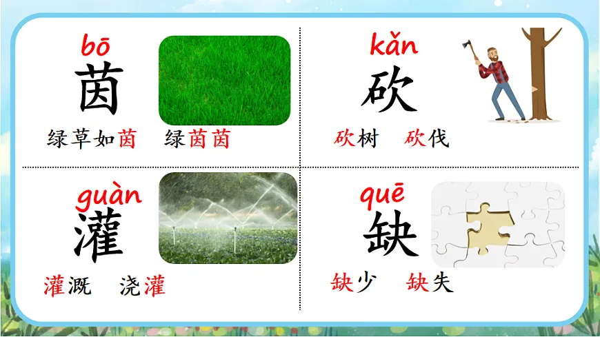 【核心素养】部编版小学语文二年级下册20 青蛙卖泥塘-课件第8页