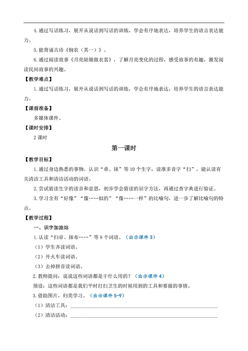 【核心素养】部编版小学语文二年级下册语文园地七-教案(含教学反思)第2页