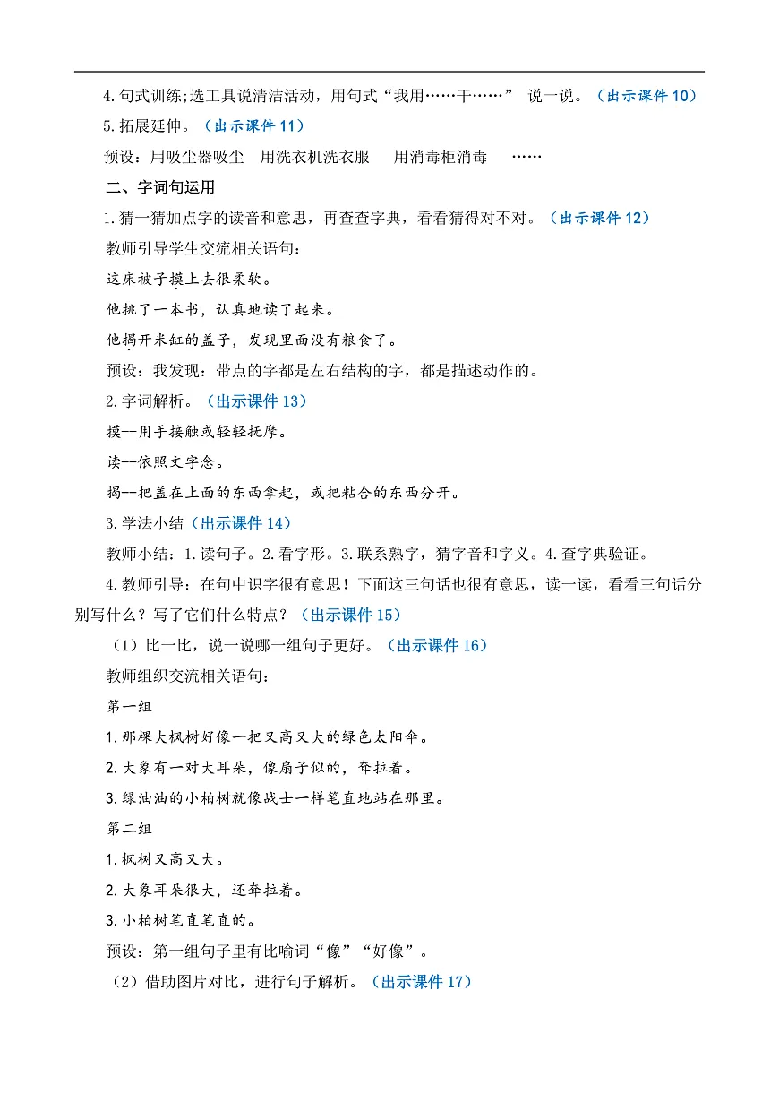 【核心素养】部编版小学语文二年级下册语文园地七-教案(含教学反思)第3页