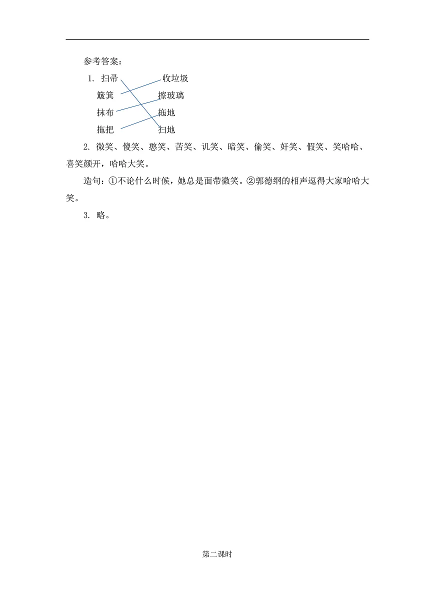 【核心素养】部编版小学语文二年级下册语文园地七-课件-同步练习(含答案)第2页