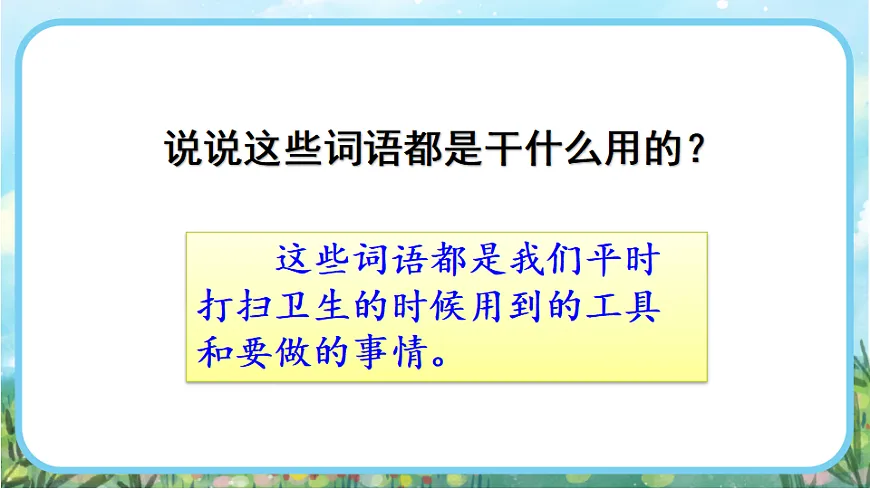 【核心素养】部编版小学语文二年级下册语文园地七-课件第3页