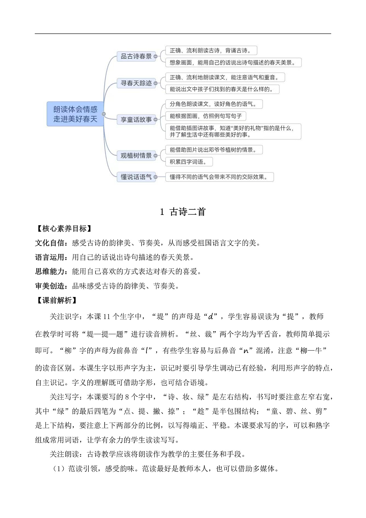 【核心素养】部编版小学语文二年级下册 1.古诗二首 教案(含教学反思)第3页