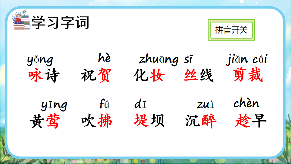 【核心素养】部编版小学语文二年级下册 1.古诗二首 教学课件第6页