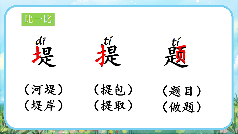 【核心素养】部编版小学语文二年级下册 1.古诗二首 教学课件第8页