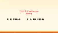 外研版（三起）2024五年级上册（2024）Unit 4 A better me课文内容ppt课件