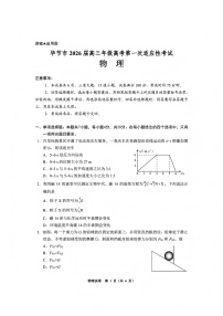毕节市2026届高三年级上学期高考第一次适应性考试物理试题含答案