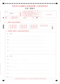 毕节市2026届高三年级上学期高考第一次适应性考试化学试题含答案