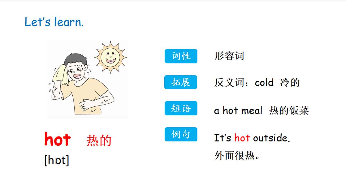 冀教版四下 Unit 1 Lesson 1第6页