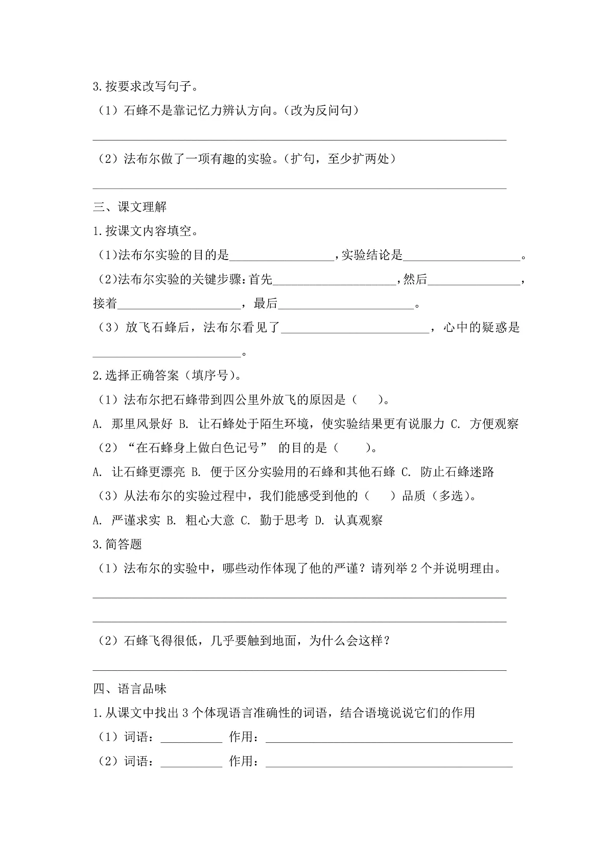 【任务型备课】统编版三年级语文下册-10. 石蜂 第2课时(习题)第2页