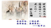 人教版（2024）八年级上册（2024）第三单元 资产阶级民主革命与中华民国的建立第9课 辛亥革命教学ppt课件