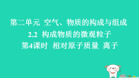 初中化学科粤版（2024）九年级上册（2024）构成物质的微观粒子习题ppt课件