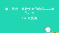 初中化学水资源习题课件ppt