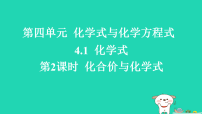 科粤版（2024）九年级上册（2024）化学式习题课件ppt