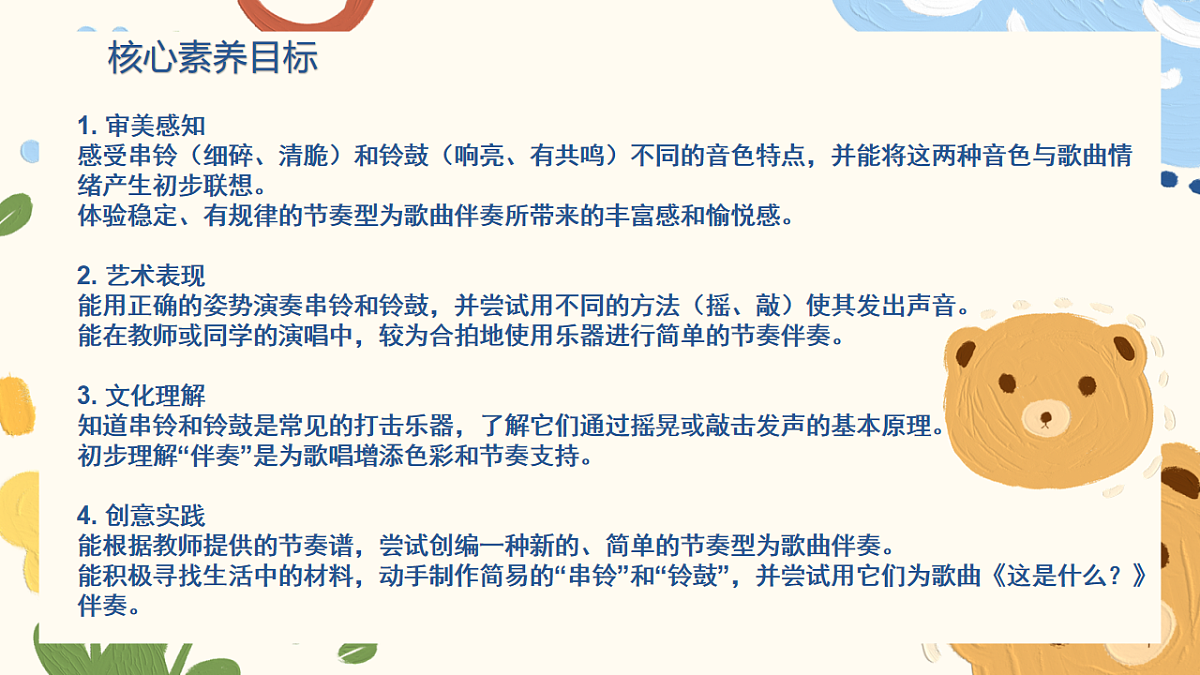 人音版小学音乐一年级下册第六单元《演奏:串铃 铃鼓》课件第2页