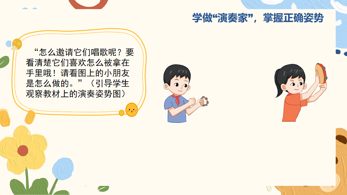 人音版小学音乐一年级下册第六单元《演奏:串铃 铃鼓》课件第5页